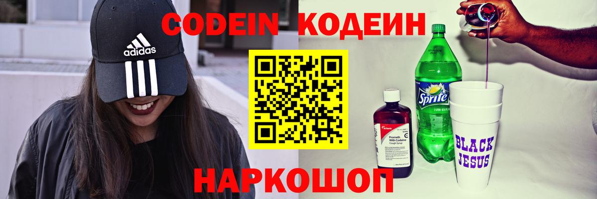 Кодеин напиток Lean (лин) Знаменск