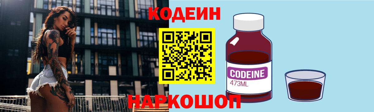 Кодеиновый сироп Lean напиток Lean (лин)  Вход с VPN  Знаменск  Codein напиток Lean (лин) 