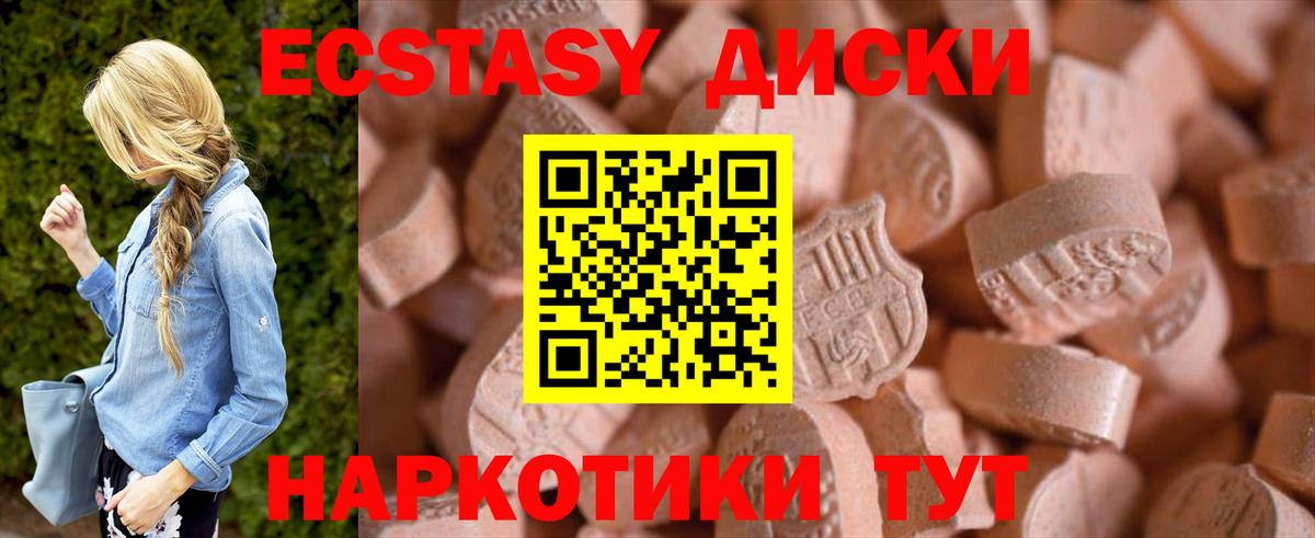 Экстази 250 мг Знаменск