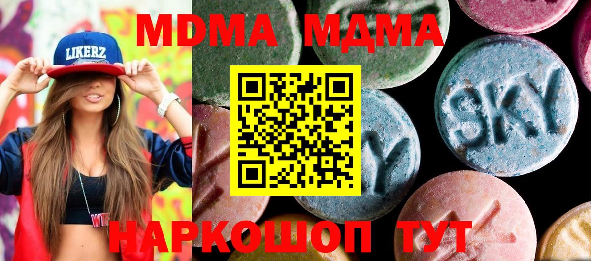 MDMA  МДМА VHQ  Вход с VPN  МДМА crystal  Знаменск 