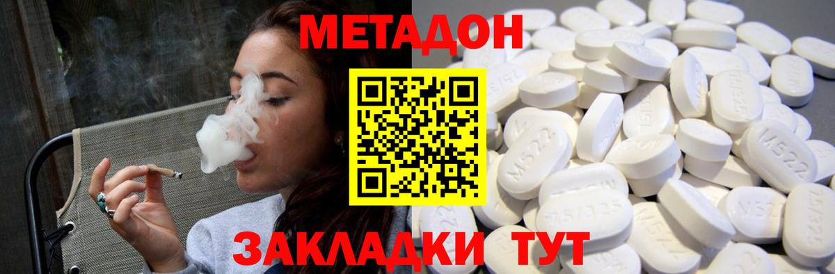 МЕТАДОН кристалл  МЕТАДОН белоснежный  Вход с VPN  Знаменск 