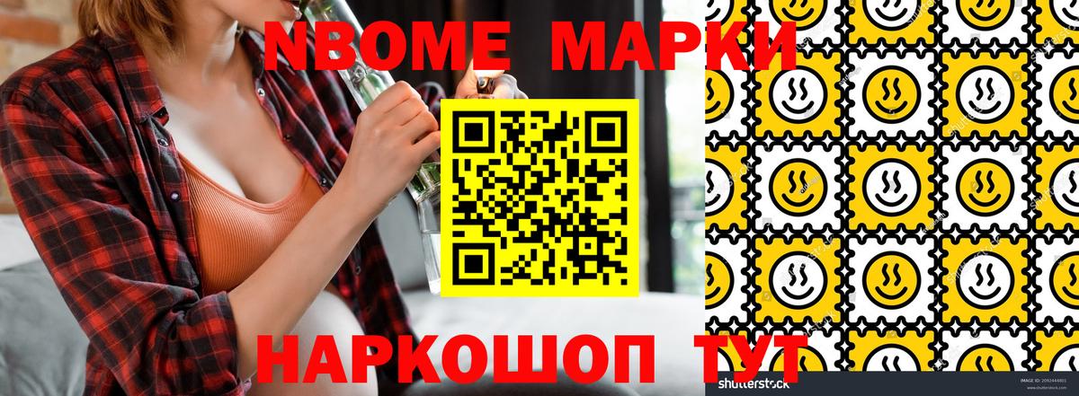 Наркотические марки  Марки NBOMe 1500мкг  Вход с VPN  Знаменск 